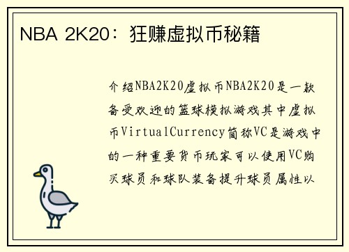 NBA 2K20：狂赚虚拟币秘籍