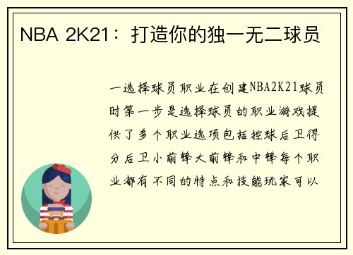 NBA 2K21：打造你的独一无二球员