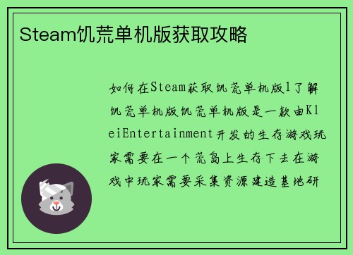 Steam饥荒单机版获取攻略