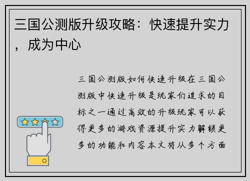 三国公测版升级攻略：快速提升实力，成为中心