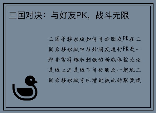 三国对决：与好友PK，战斗无限