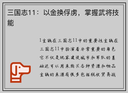 三国志11：以金换俘虏，掌握武将技能