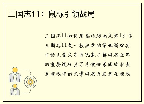 三国志11：鼠标引领战局