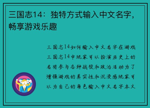 三国志14：独特方式输入中文名字，畅享游戏乐趣