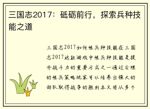 三国志2017：砥砺前行，探索兵种技能之道