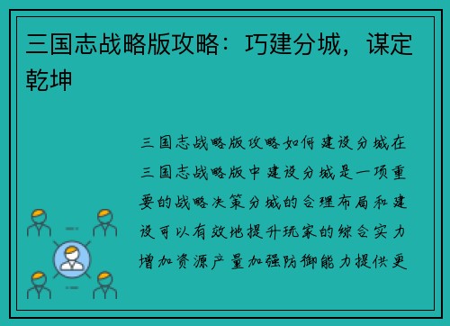 三国志战略版攻略：巧建分城，谋定乾坤
