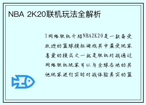 NBA 2K20联机玩法全解析