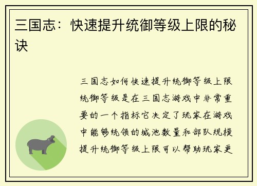 三国志：快速提升统御等级上限的秘诀