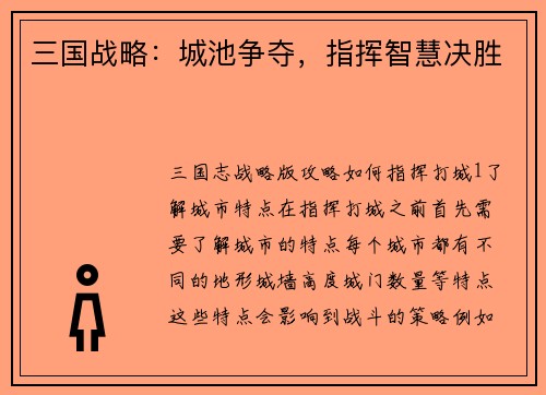 三国战略：城池争夺，指挥智慧决胜