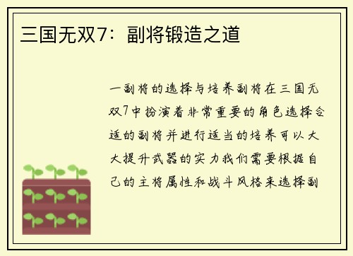 三国无双7：副将锻造之道