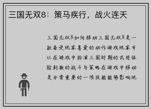 三国无双8：策马疾行，战火连天